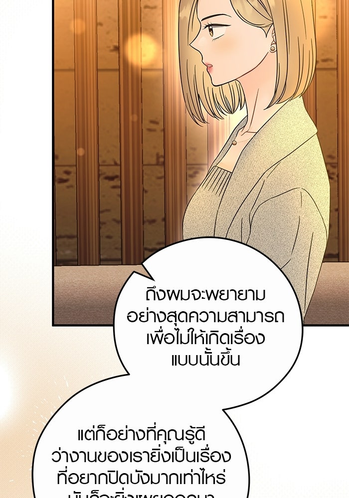 เพียงเธอที่รัก - หน้า 21