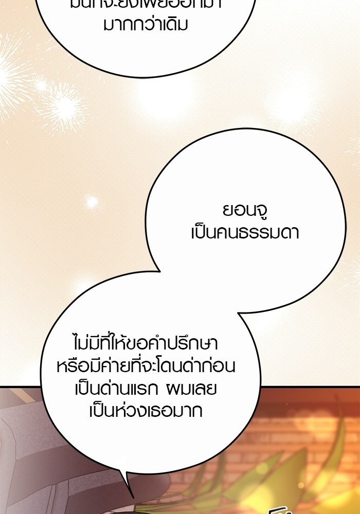 เพียงเธอที่รัก - หน้า 22