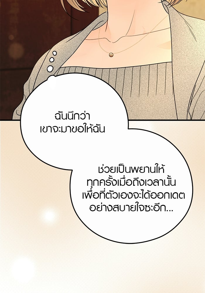 เพียงเธอที่รัก - หน้า 26