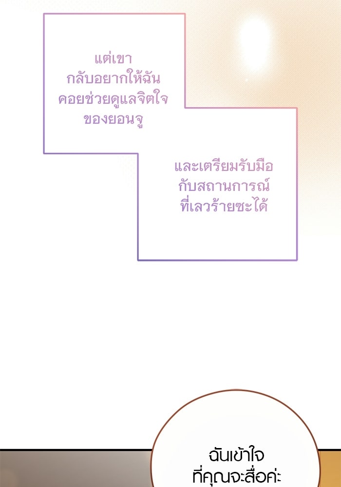 เพียงเธอที่รัก - หน้า 27