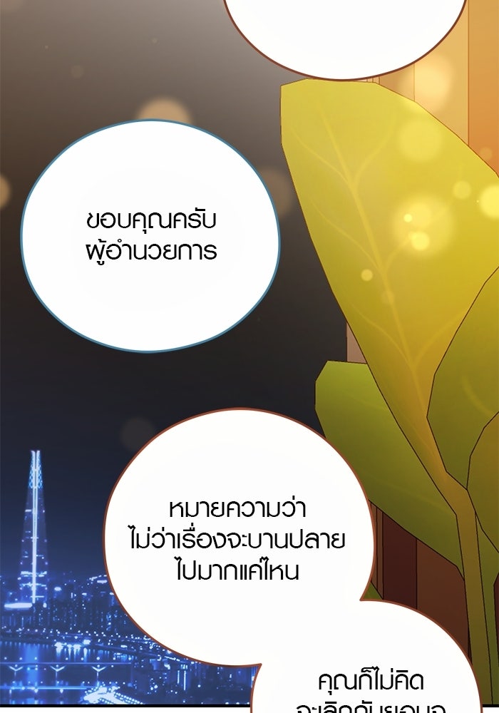 เพียงเธอที่รัก - หน้า 28
