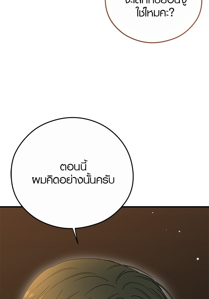 เพียงเธอที่รัก - หน้า 29