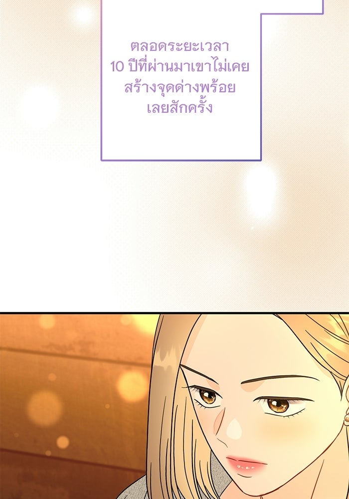 เพียงเธอที่รัก - หน้า 31