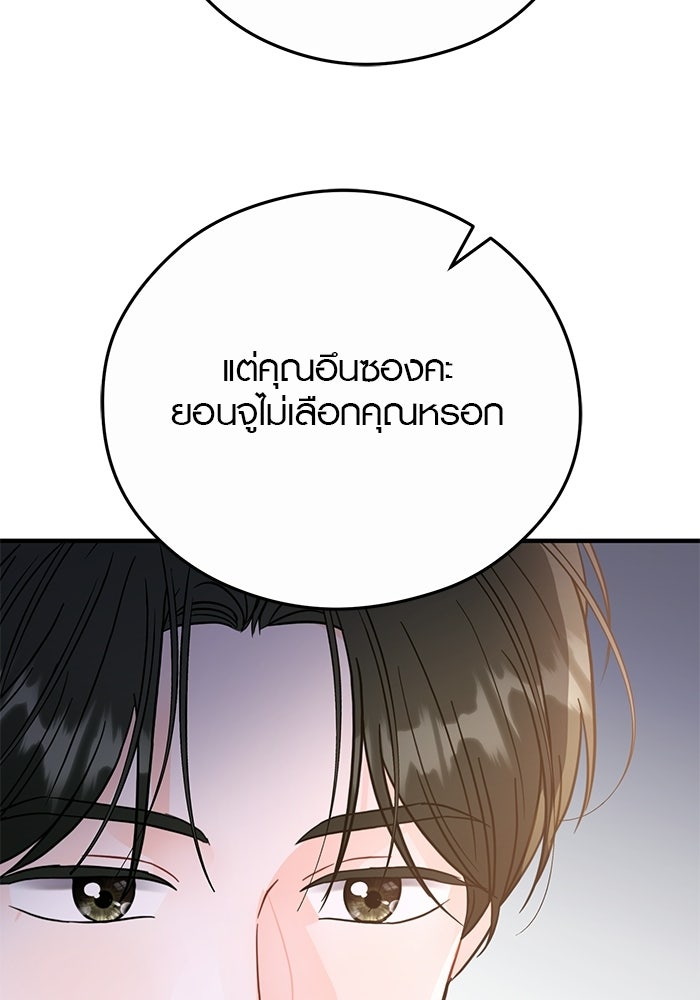 เพียงเธอที่รัก - หน้า 33