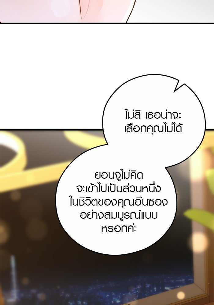 เพียงเธอที่รัก - หน้า 34