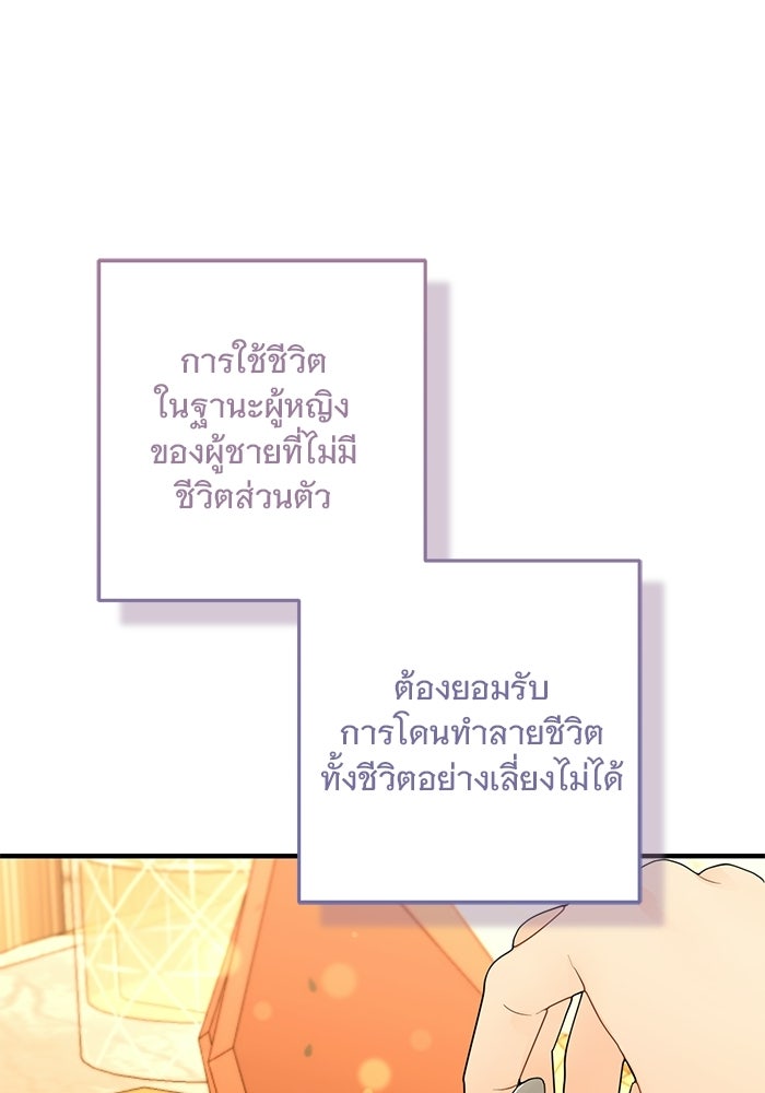 เพียงเธอที่รัก - หน้า 36
