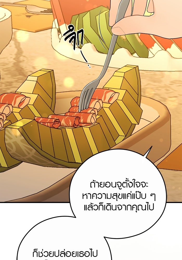 เพียงเธอที่รัก - หน้า 37