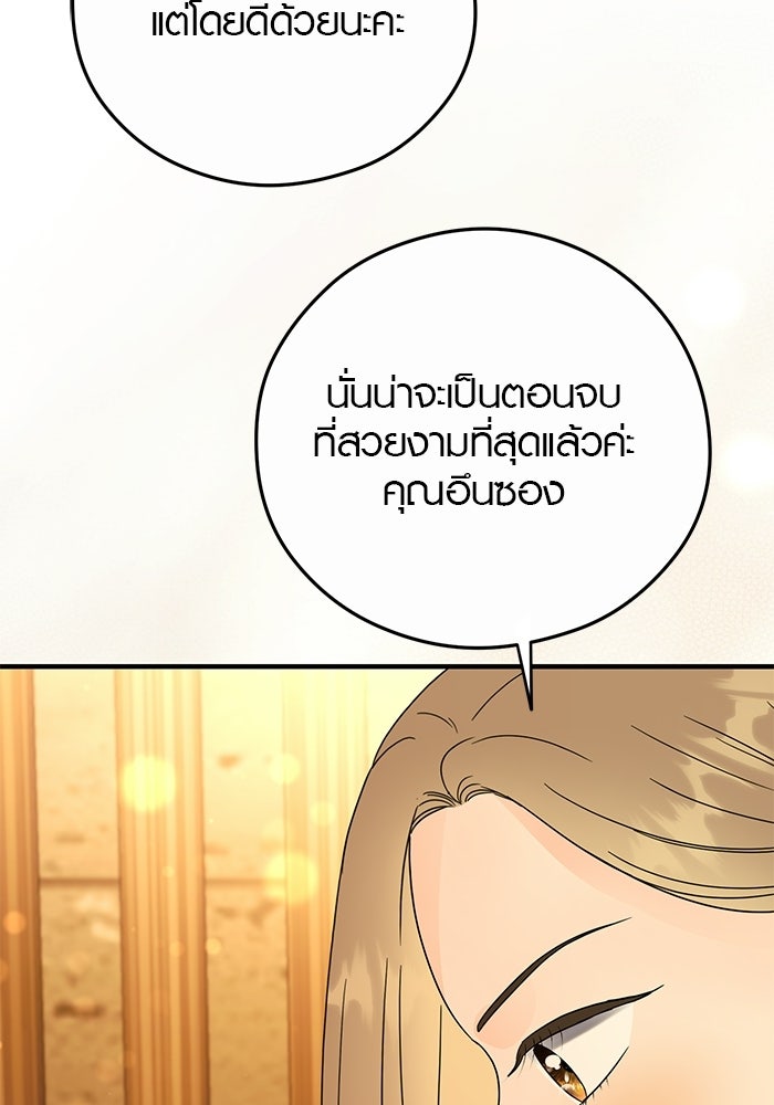 เพียงเธอที่รัก - หน้า 38