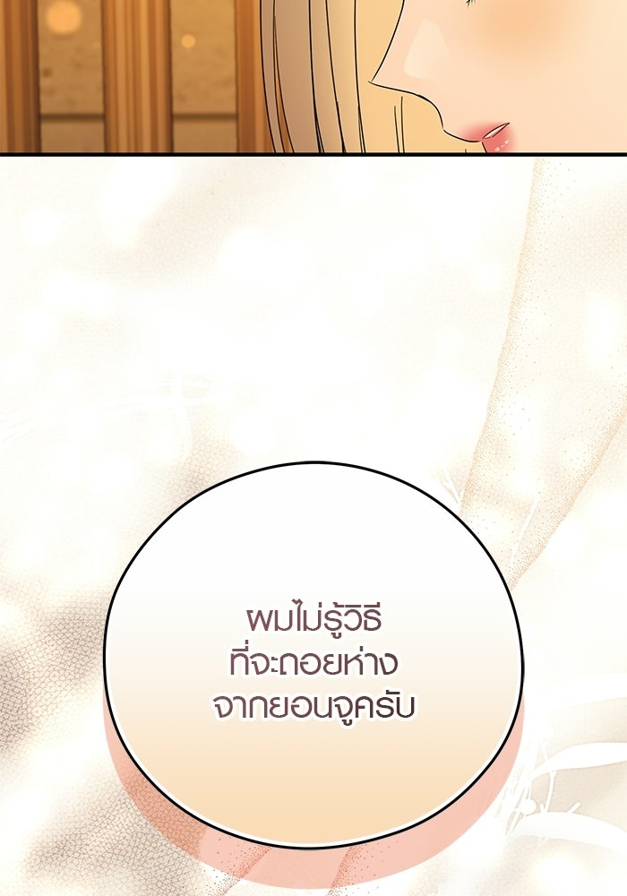 เพียงเธอที่รัก - หน้า 39