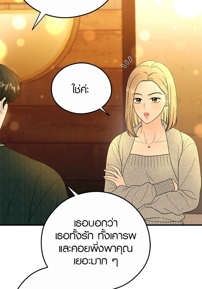 เพียงเธอที่รัก - หน้า 4