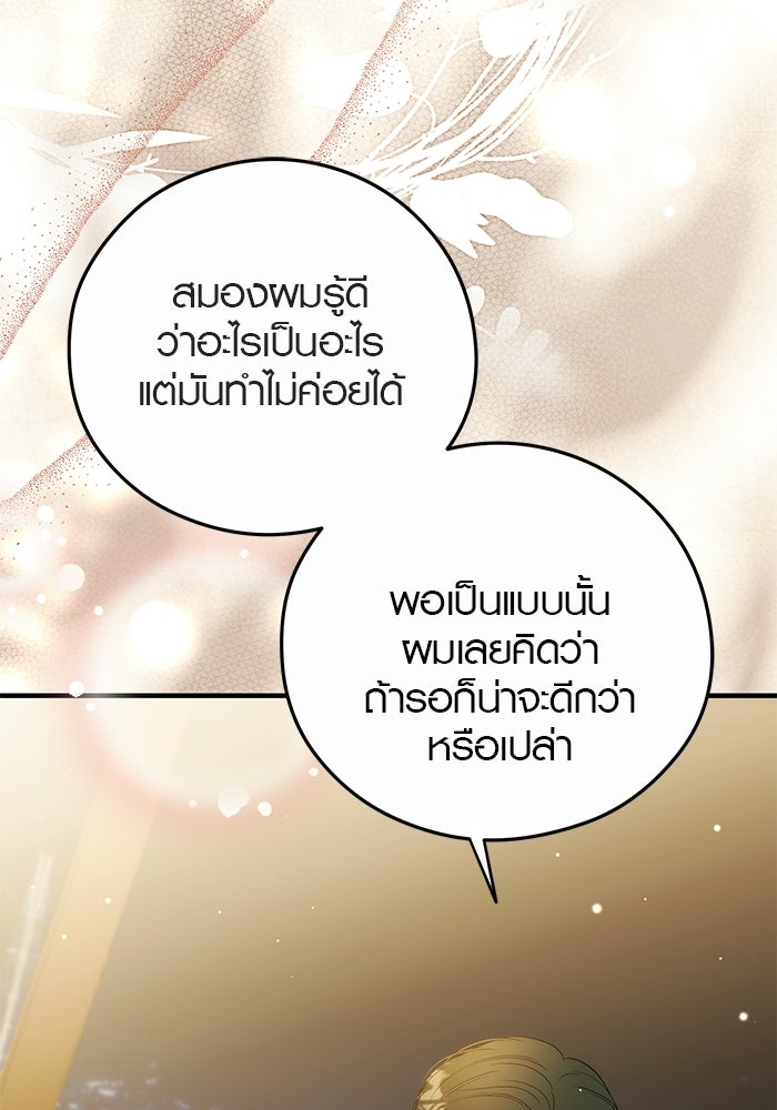 เพียงเธอที่รัก - หน้า 40