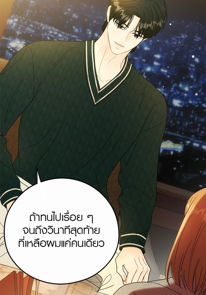 เพียงเธอที่รัก - หน้า 41