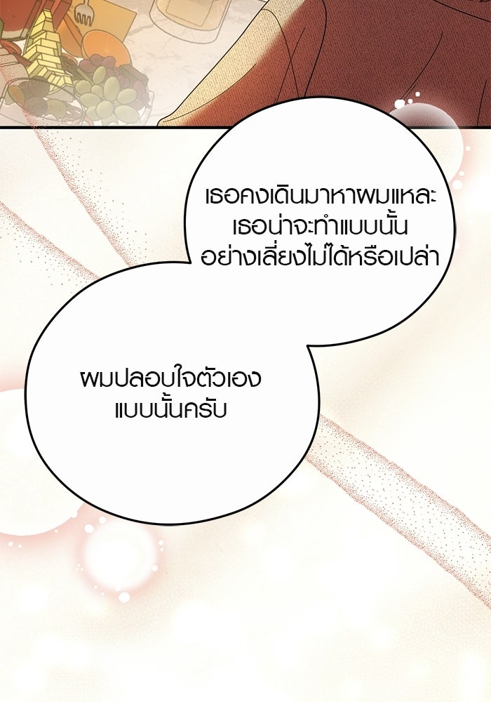 เพียงเธอที่รัก - หน้า 42