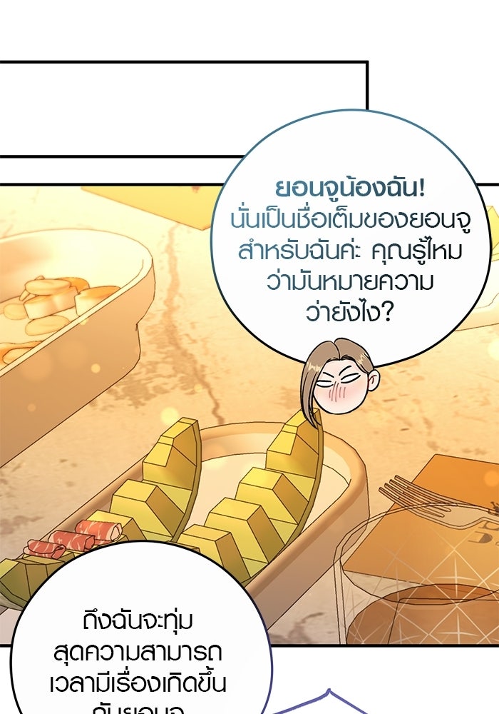 เพียงเธอที่รัก - หน้า 46