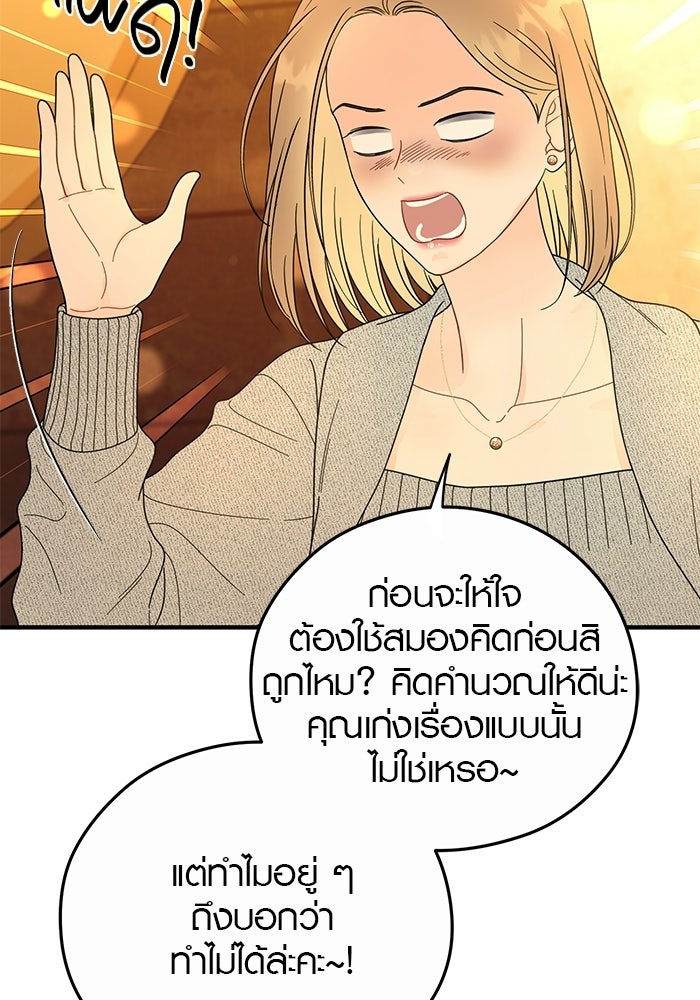 เพียงเธอที่รัก - หน้า 48