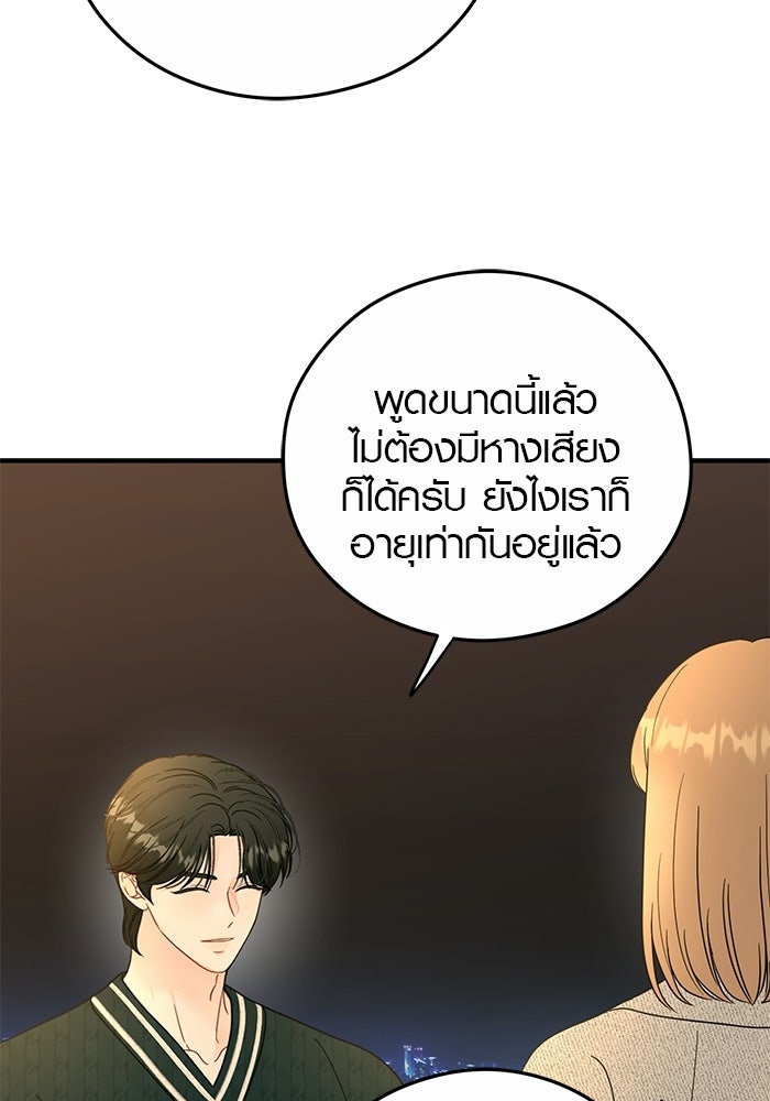 เพียงเธอที่รัก - หน้า 49