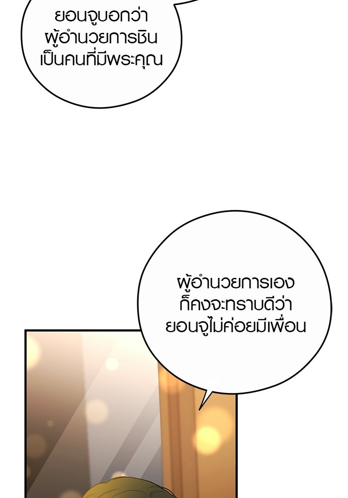 เพียงเธอที่รัก - หน้า 5