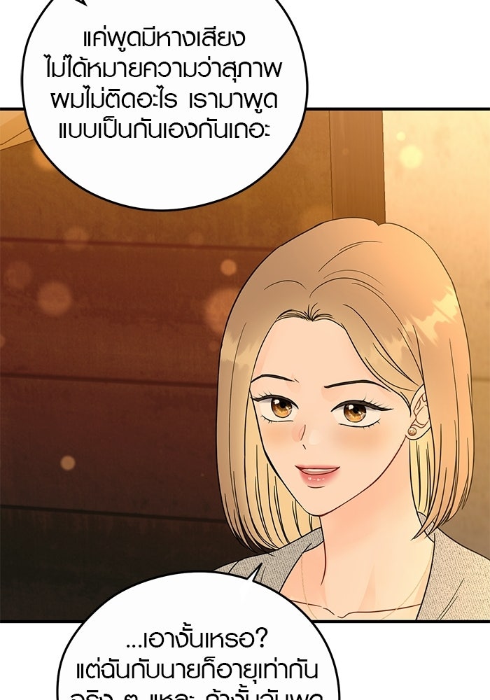 เพียงเธอที่รัก - หน้า 51