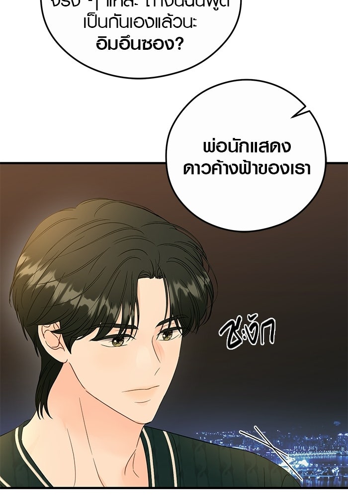 เพียงเธอที่รัก - หน้า 52
