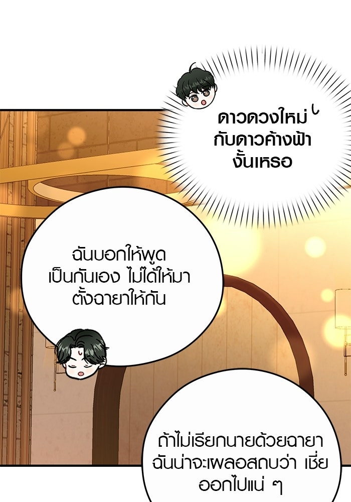 เพียงเธอที่รัก - หน้า 53