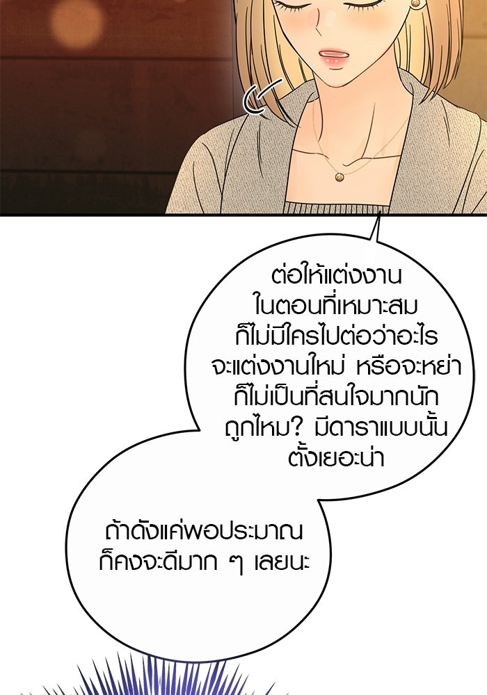 เพียงเธอที่รัก - หน้า 55