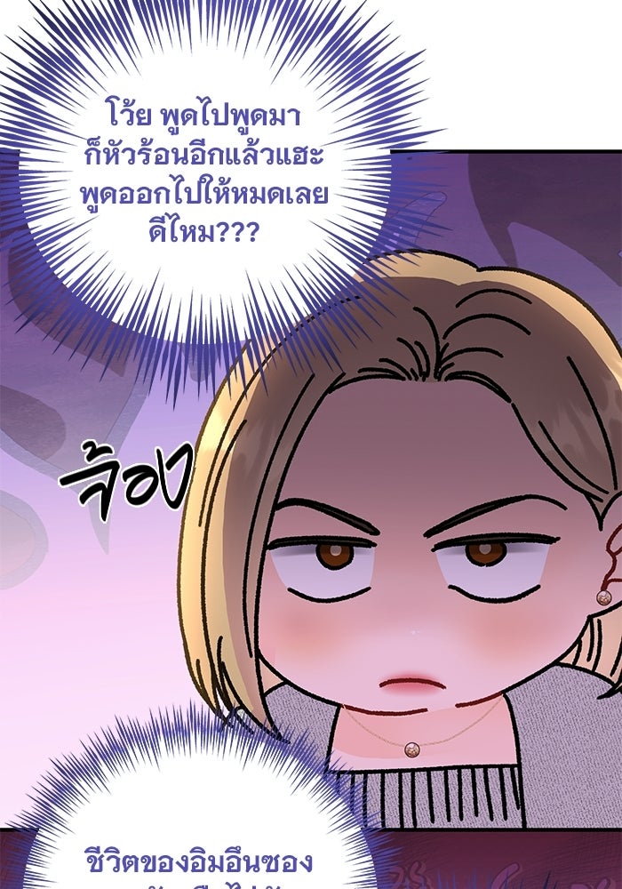 เพียงเธอที่รัก - หน้า 56