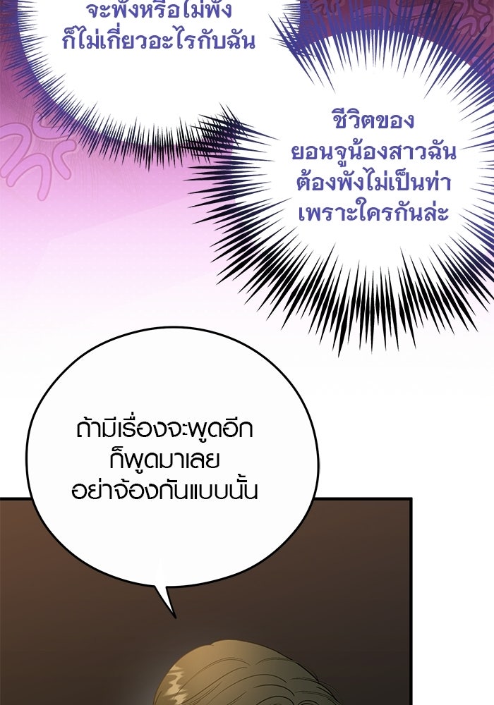เพียงเธอที่รัก - หน้า 57