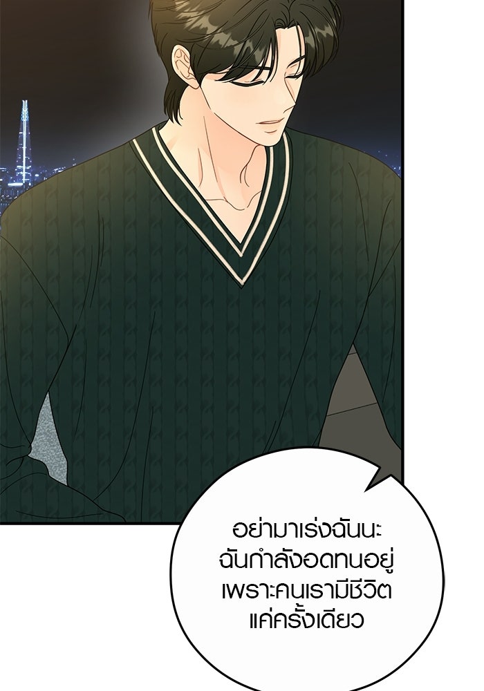 เพียงเธอที่รัก - หน้า 58