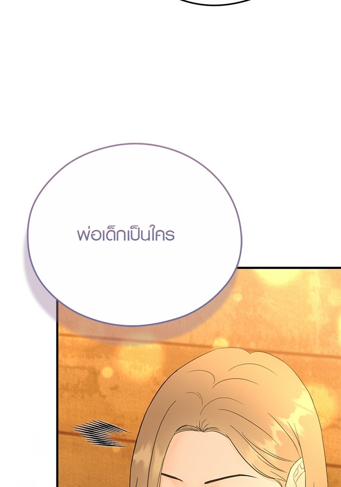 เพียงเธอที่รัก - หน้า 59