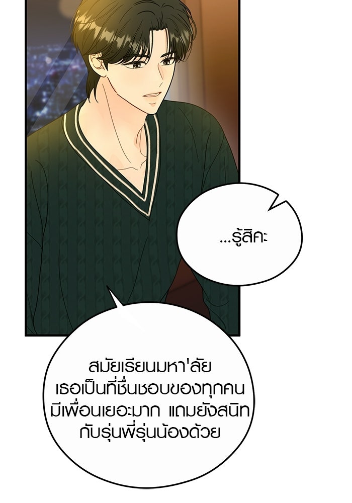 เพียงเธอที่รัก - หน้า 6