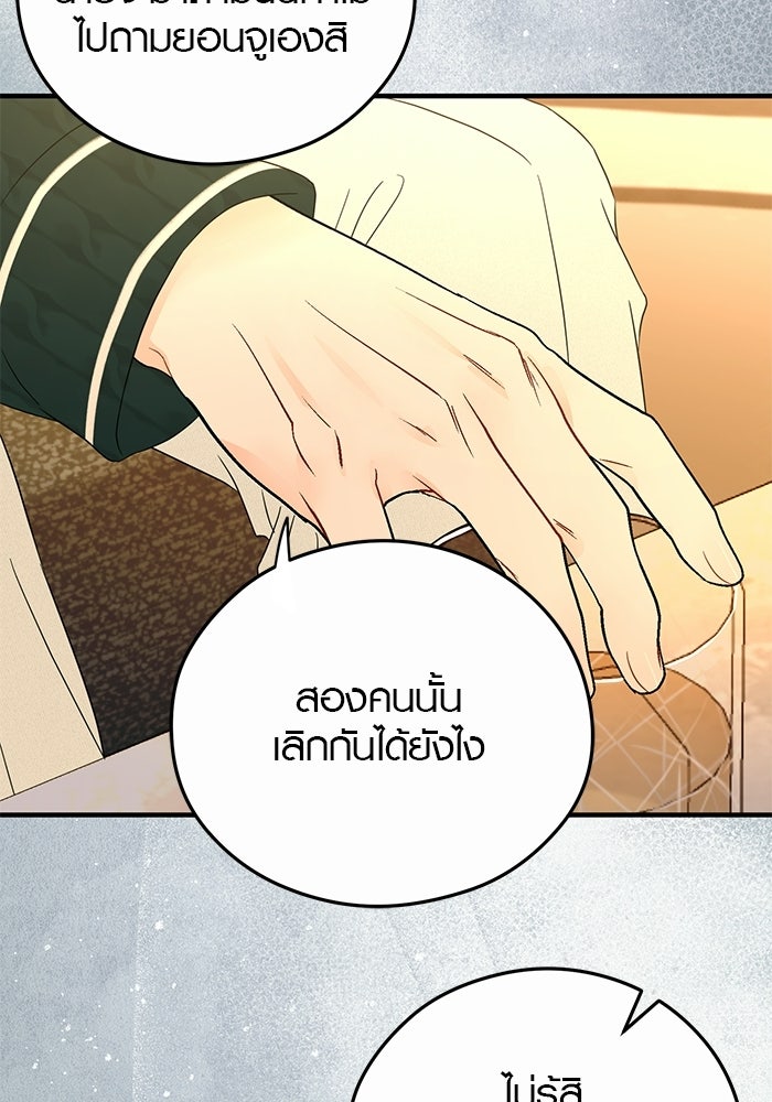 เพียงเธอที่รัก - หน้า 61