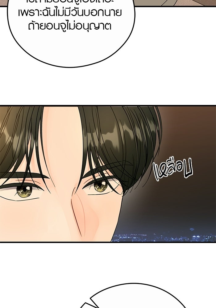 เพียงเธอที่รัก - หน้า 65