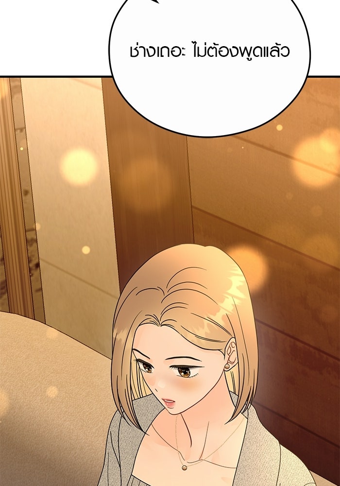 เพียงเธอที่รัก - หน้า 66