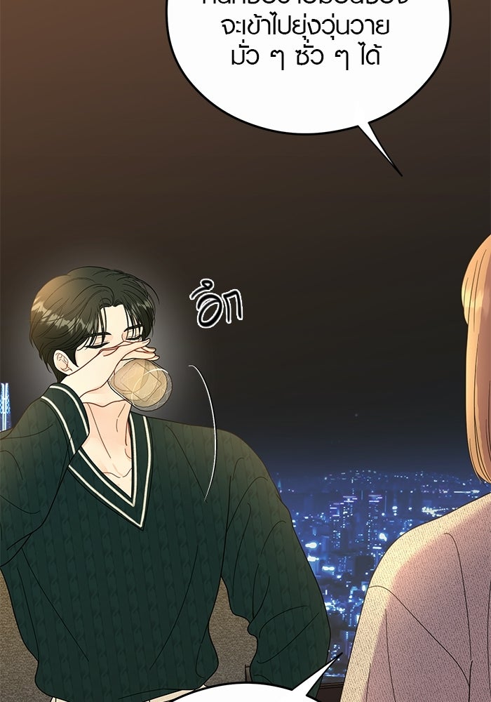 เพียงเธอที่รัก - หน้า 68