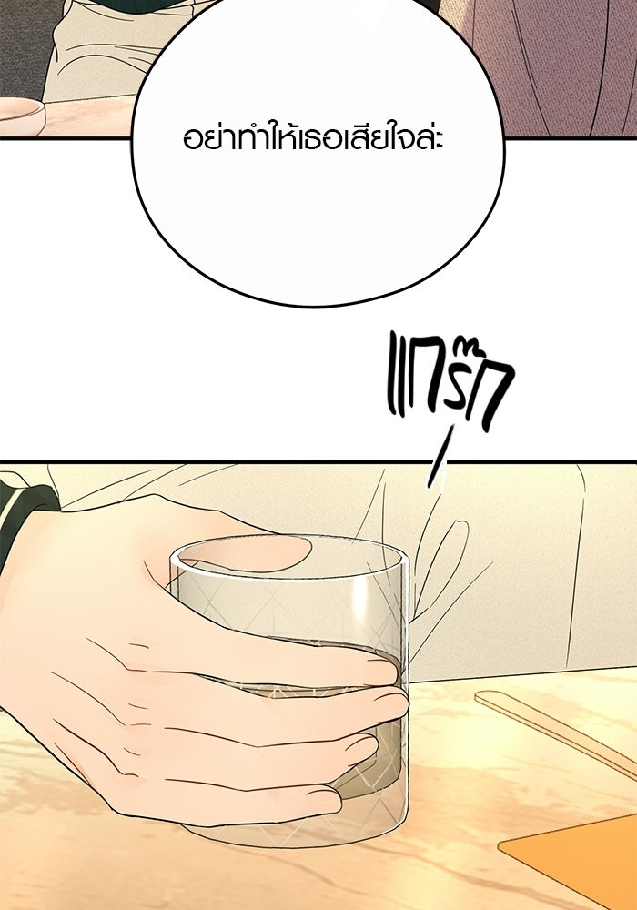 เพียงเธอที่รัก - หน้า 69