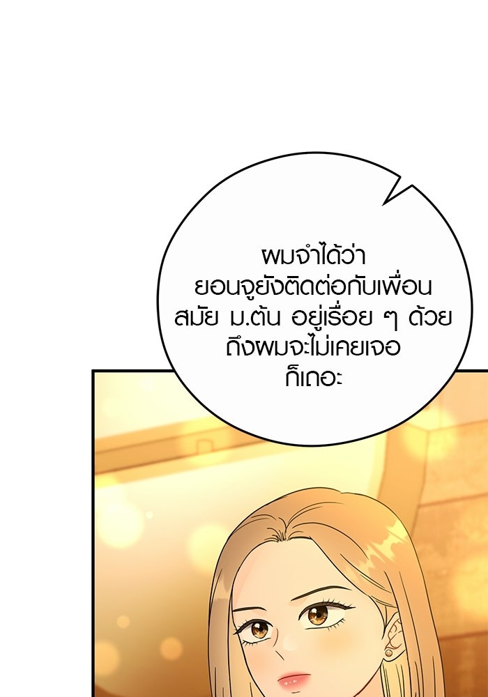 เพียงเธอที่รัก - หน้า 7