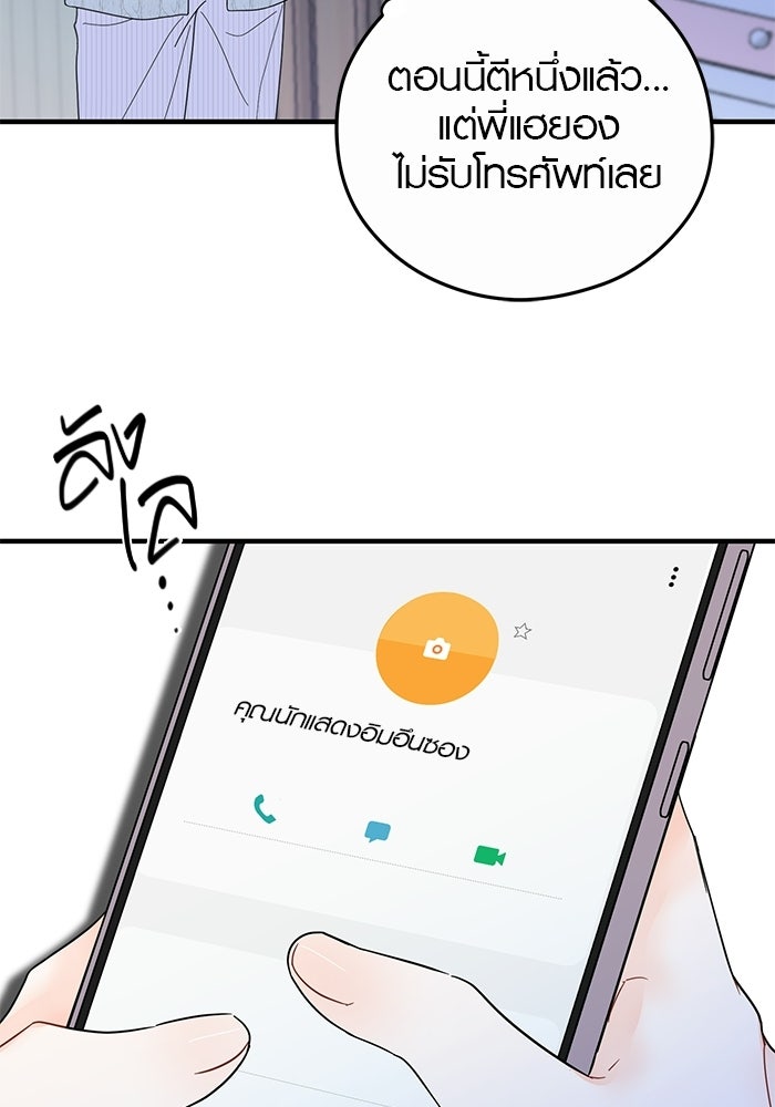 เพียงเธอที่รัก - หน้า 73