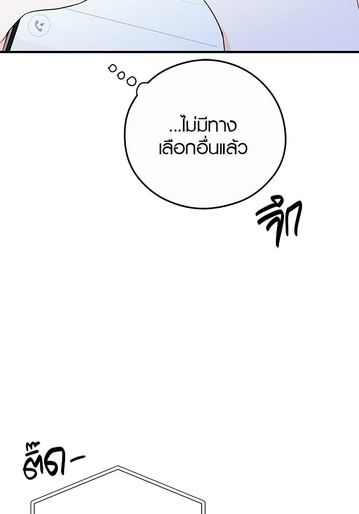 เพียงเธอที่รัก - หน้า 74