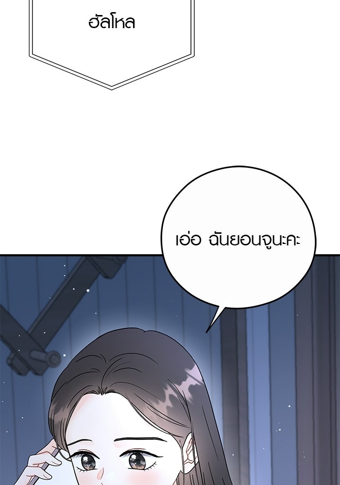 เพียงเธอที่รัก - หน้า 75