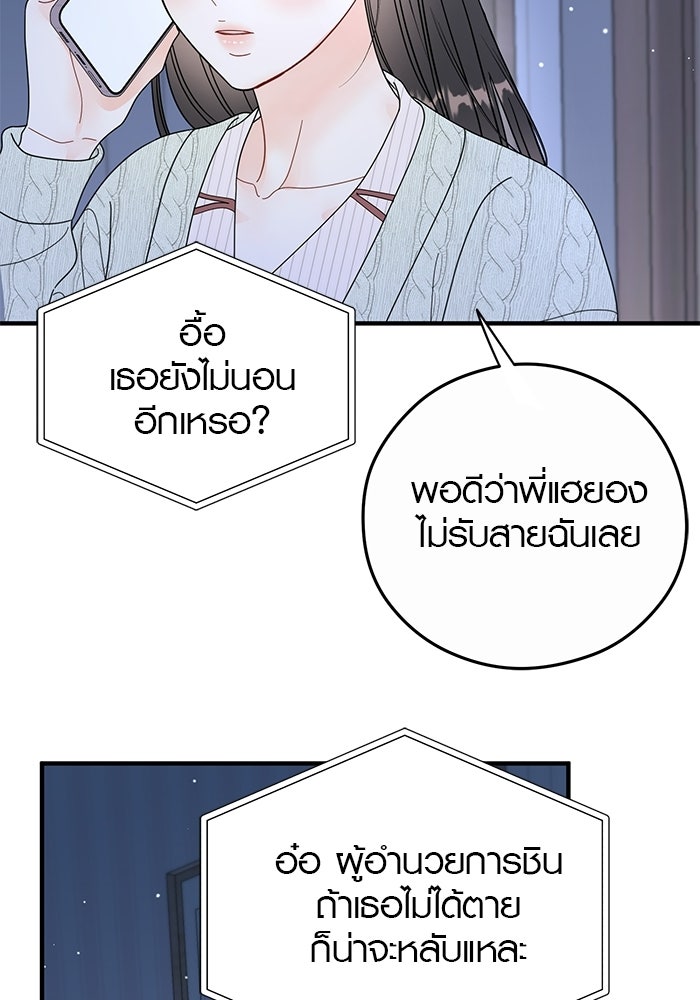 เพียงเธอที่รัก - หน้า 76