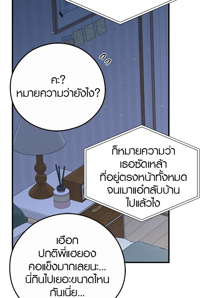 เพียงเธอที่รัก - หน้า 77