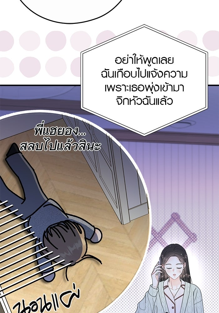 เพียงเธอที่รัก - หน้า 78