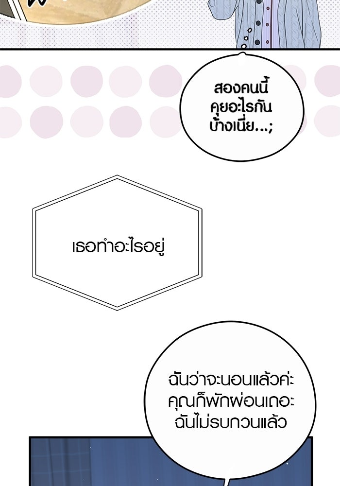 เพียงเธอที่รัก - หน้า 79