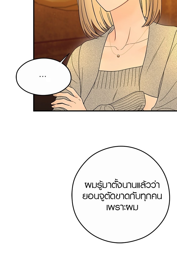 เพียงเธอที่รัก - หน้า 8