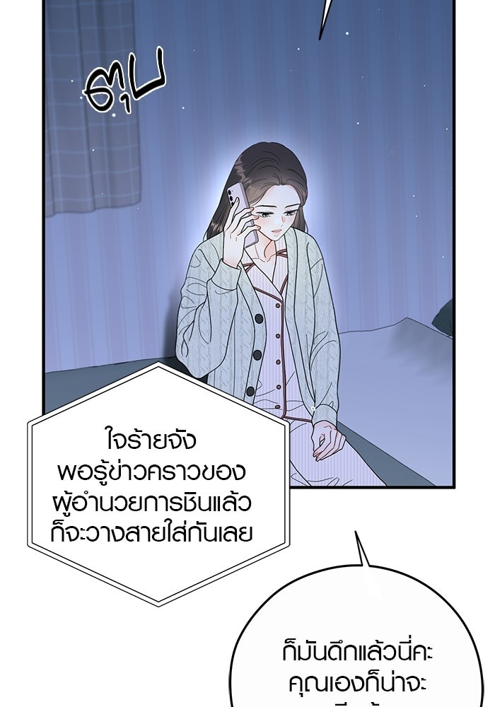 เพียงเธอที่รัก - หน้า 80