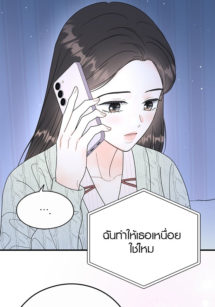 เพียงเธอที่รัก - หน้า 82