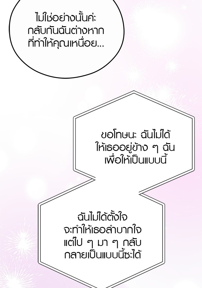 เพียงเธอที่รัก - หน้า 83