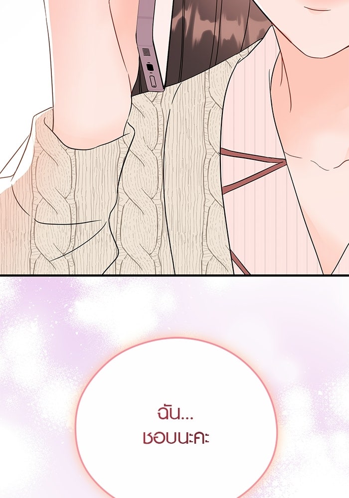 เพียงเธอที่รัก - หน้า 85