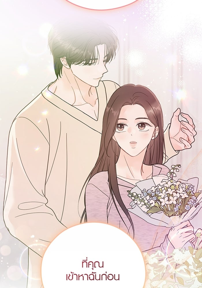 เพียงเธอที่รัก - หน้า 86