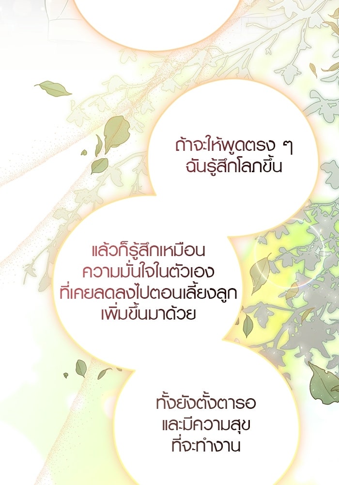 เพียงเธอที่รัก - หน้า 87